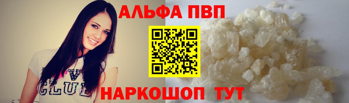 Чебаркуль  A-PVP VHQ  Вход с VPN  купить наркотик  A PVP кристаллы 