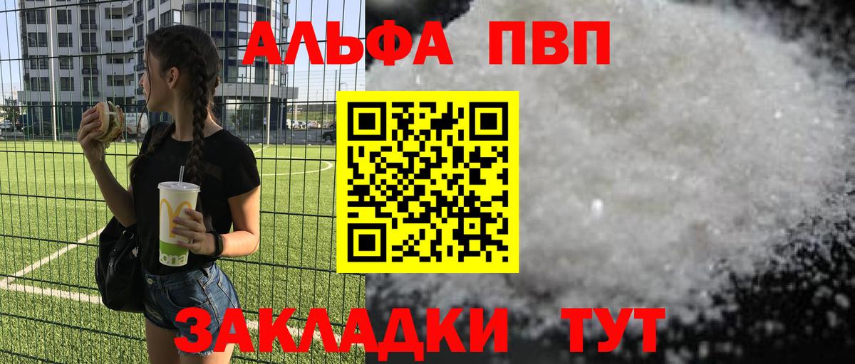 Alpha PVP VHQ Чебаркуль