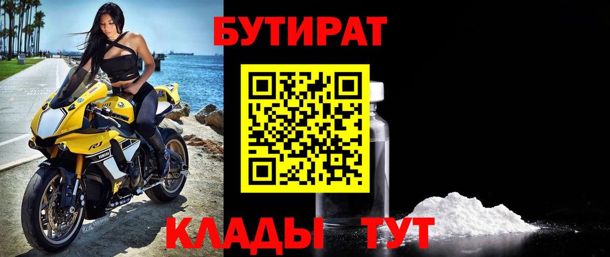 Бутират 1.4BDO Чебаркуль