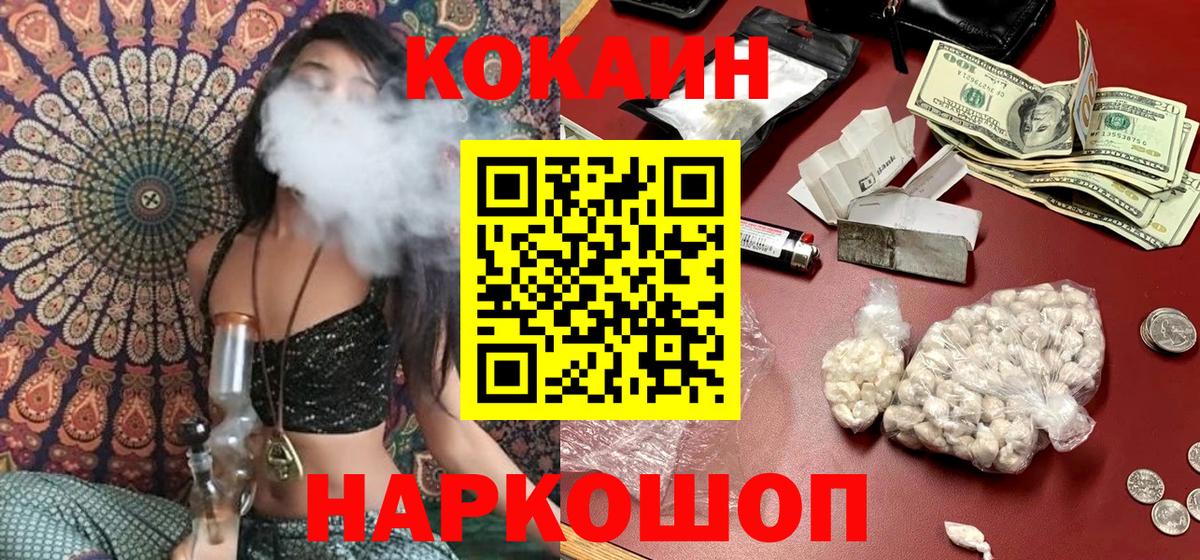 купить наркоту  COCAIN Fish Scale  Кокаин Колумбийский  Вход с VPN  Чебаркуль 