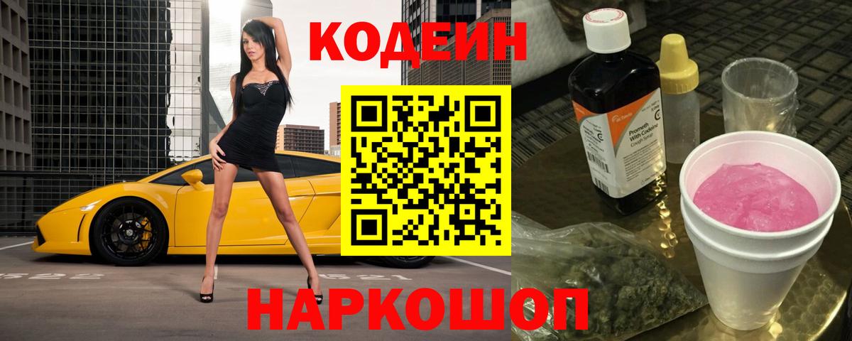 Codein Purple Drank Чебаркуль