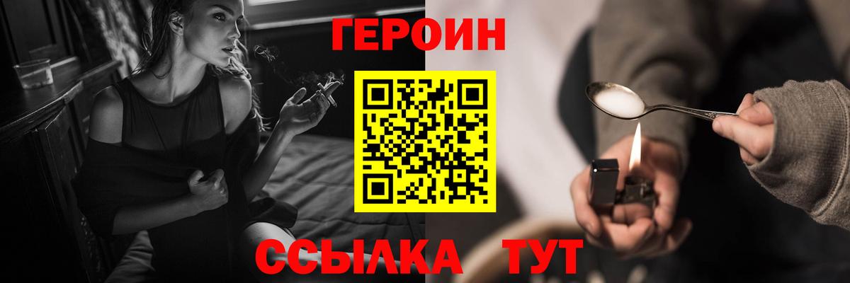 Чебаркуль  Героин Heroin  ГЕРОИН  Вход с VPN 