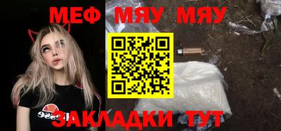 мяу мяу кристалл Партизанск