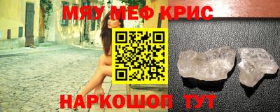 мяу мяу кристалл Партизанск