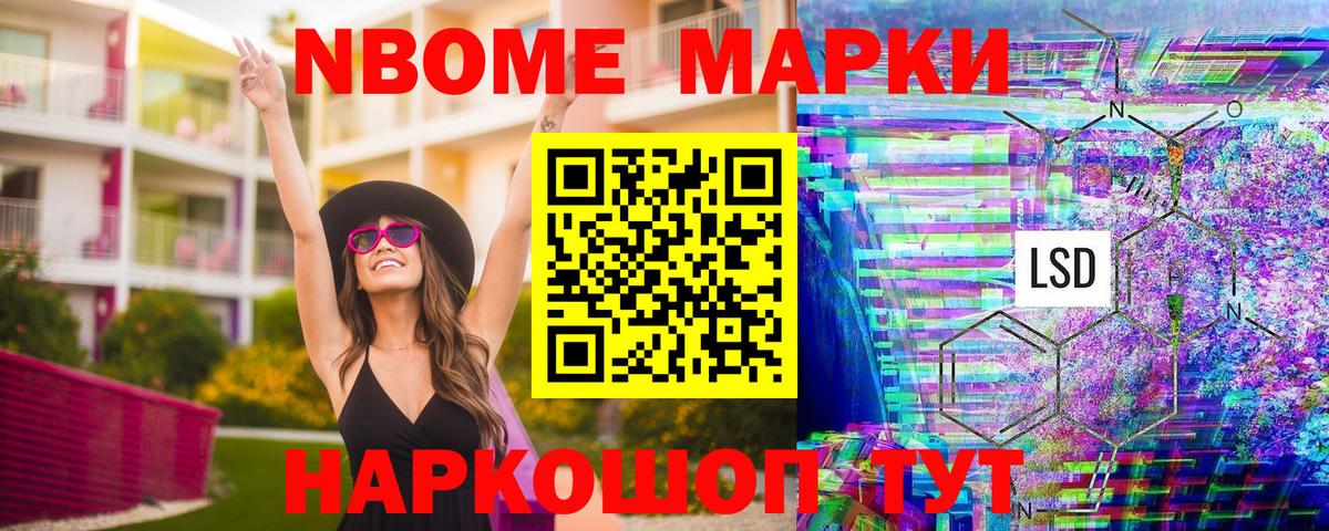 Марки NBOMe 1500мкг  Наркотические марки  Чебаркуль  Вход с VPN 